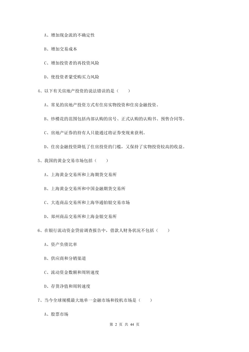 2019年初级银行从业考试《个人理财》综合检测试卷D卷 附解析.doc_第2页