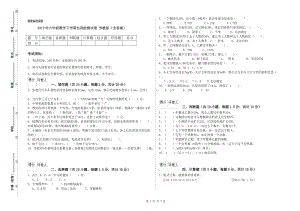 2019年六年級(jí)數(shù)學(xué)下學(xué)期自我檢測(cè)試卷 蘇教版（含答案）.doc