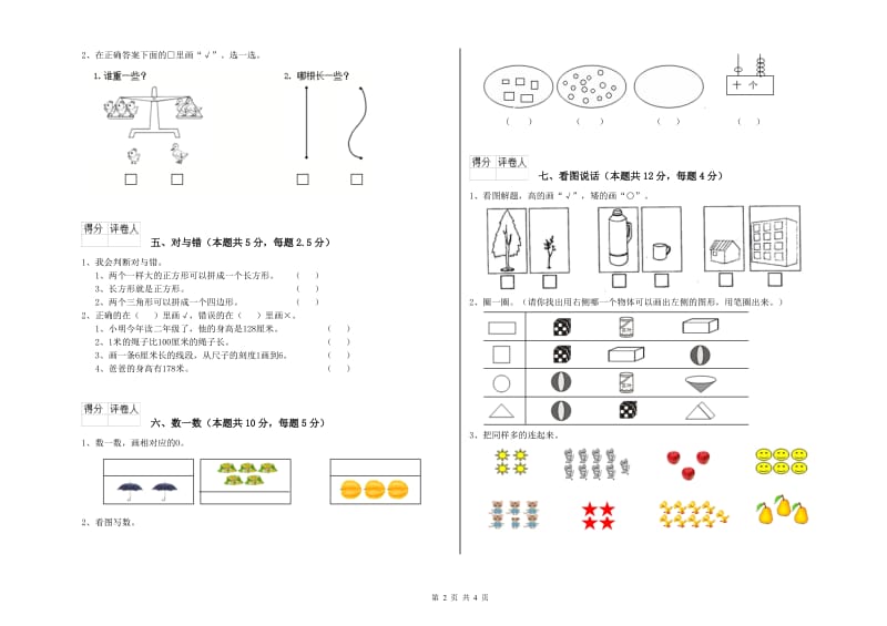 2019年实验小学一年级数学【上册】能力检测试卷C卷 浙教版.doc_第2页