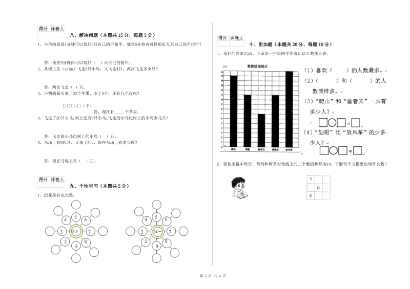 2019年实验小学一年级数学【上册】能力检测试卷C卷 浙教版.doc_第3页