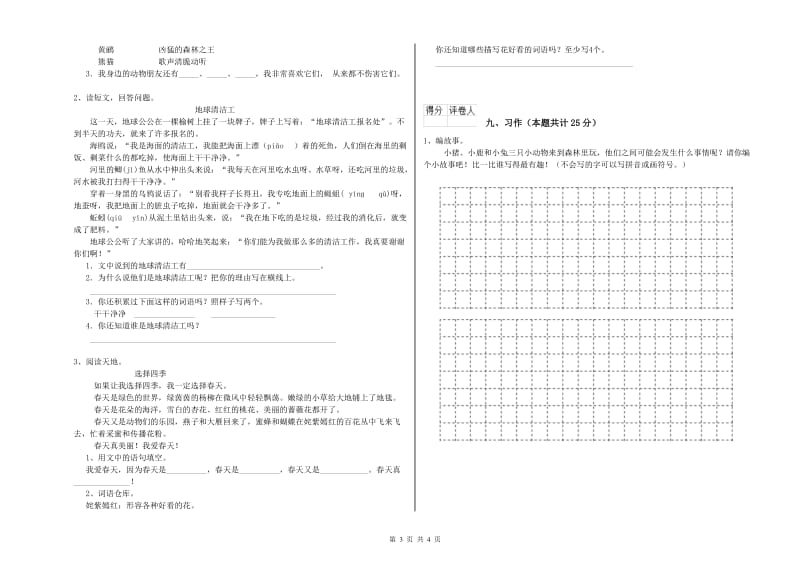 2019年实验小学二年级语文上学期考前检测试题 豫教版（含答案）.doc_第3页