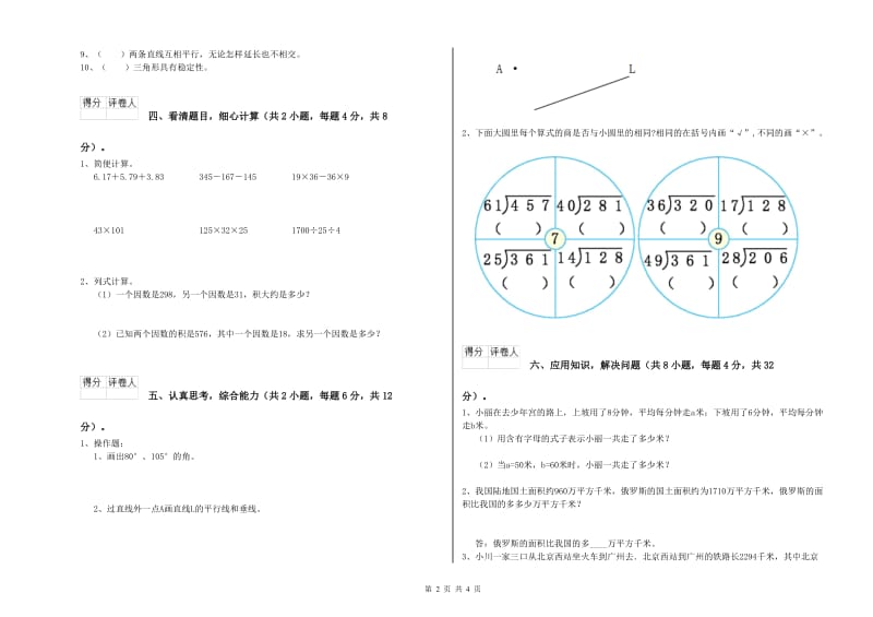 2019年四年级数学【上册】期末考试试题D卷 含答案.doc_第2页