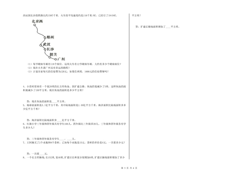 2019年四年级数学【上册】期末考试试题D卷 含答案.doc_第3页