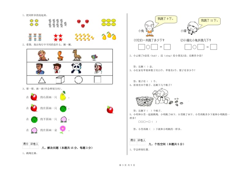 2019年实验小学一年级数学下学期综合练习试卷B卷 外研版.doc_第3页