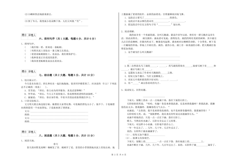 2019年实验小学二年级语文下学期考前练习试题 人教版（含答案）.doc_第2页