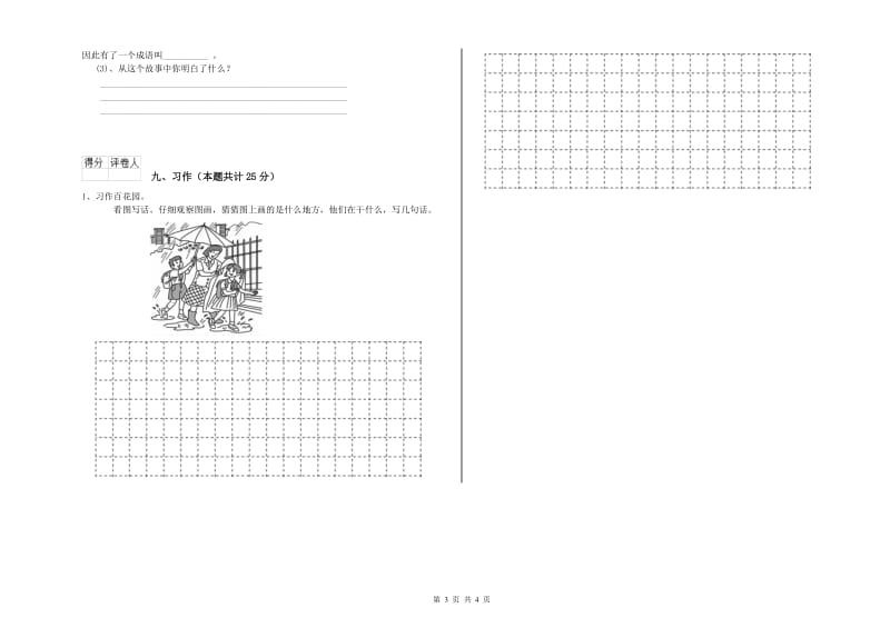 2019年实验小学二年级语文下学期考前练习试题 人教版（含答案）.doc_第3页