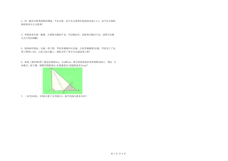 2020年六年级数学【下册】期中考试试卷 赣南版（含答案）.doc_第3页