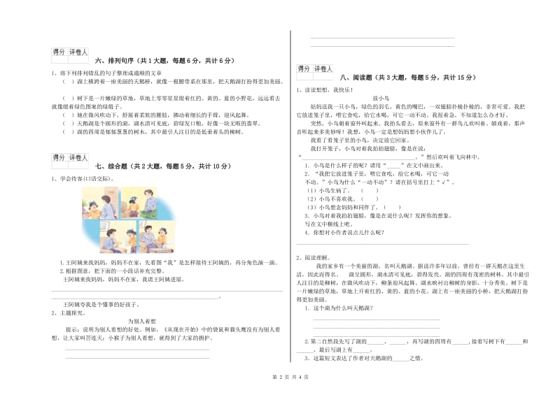 2019年实验小学二年级语文【下册】每日一练试卷 江苏版（附解析）.doc_第2页