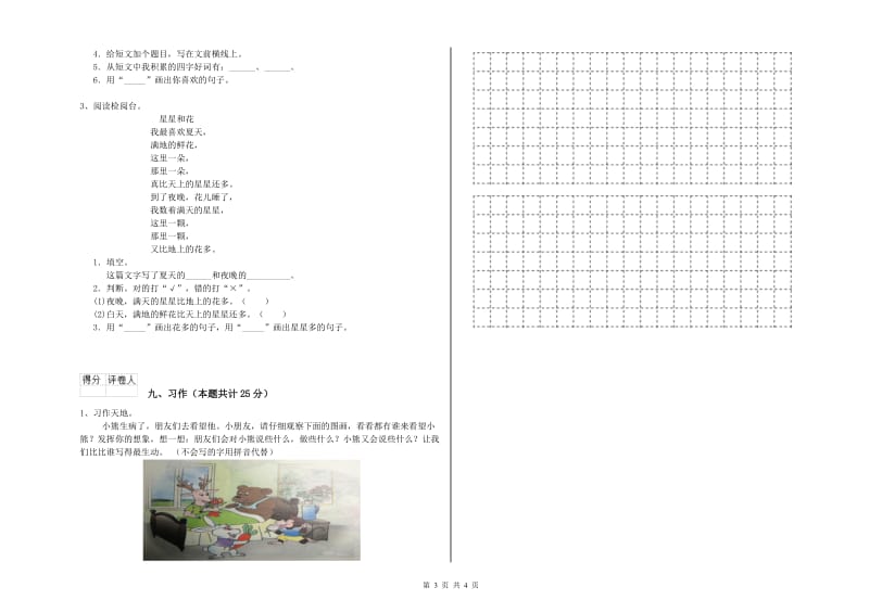 2019年实验小学二年级语文【下册】每日一练试卷 江苏版（附解析）.doc_第3页