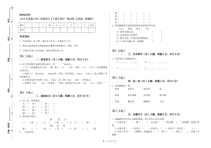 2019年實驗小學(xué)二年級語文【下冊】每日一練試卷 江蘇版（附解析）.doc