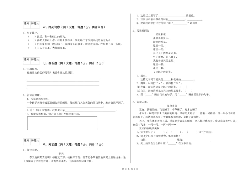 2019年实验小学二年级语文上学期综合练习试题 新人教版（含答案）.doc_第2页