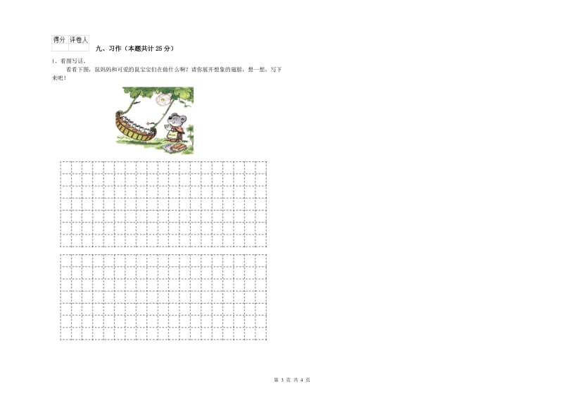 2019年实验小学二年级语文上学期综合练习试题 新人教版（含答案）.doc_第3页