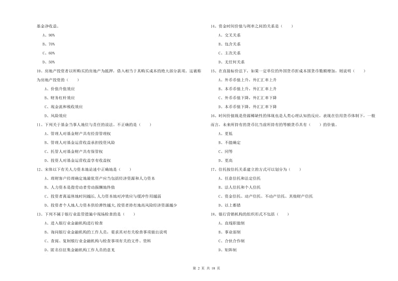 2019年中级银行从业资格考试《个人理财》过关练习试卷B卷 附答案.doc_第2页