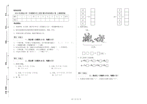 2019年實驗小學(xué)一年級數(shù)學(xué)【上冊】期末考試試卷A卷 上海教育版.doc