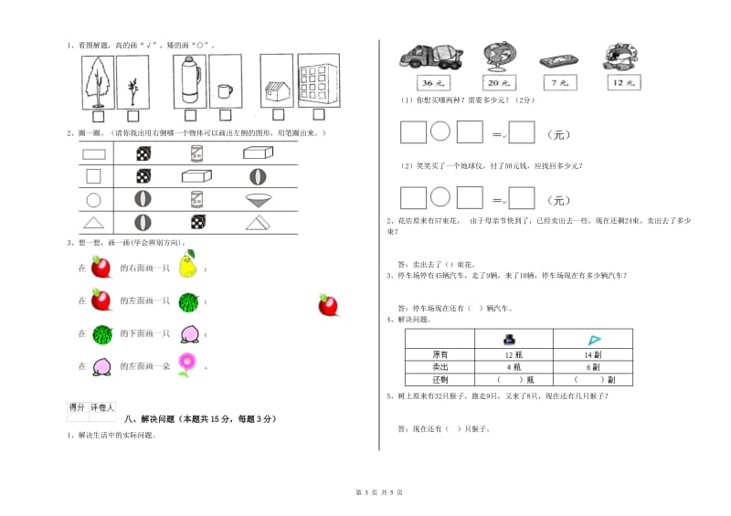 2019年实验小学一年级数学【上册】期末考试试卷A卷 上海教育版.doc_第3页