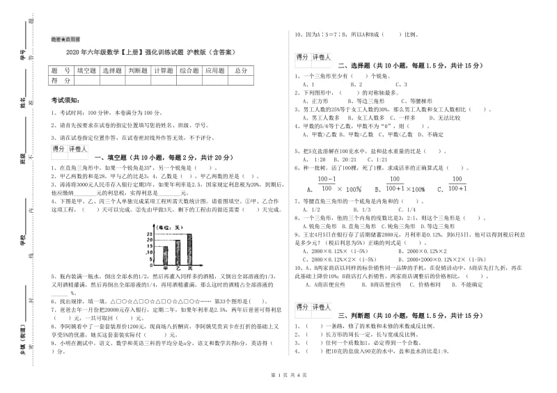 2020年六年级数学【上册】强化训练试题 沪教版（含答案）.doc_第1页