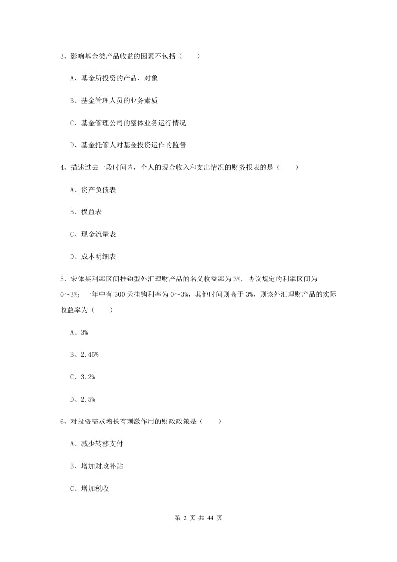 2019年初级银行从业资格考试《个人理财》全真模拟试题D卷 附答案.doc_第2页