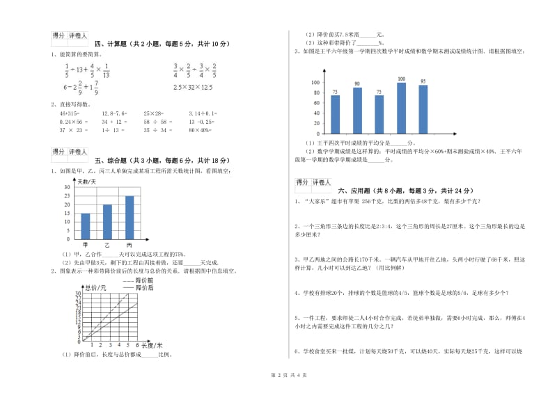 2019年实验小学小升初数学能力提升试卷A卷 江苏版（附解析）.doc_第2页