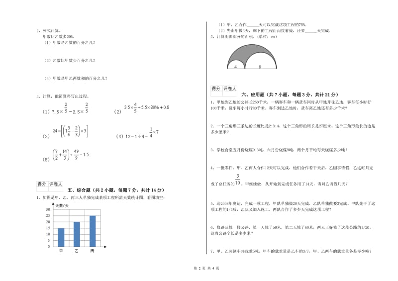 2019年六年级数学下学期强化训练试卷 北师大版（附解析）.doc_第2页