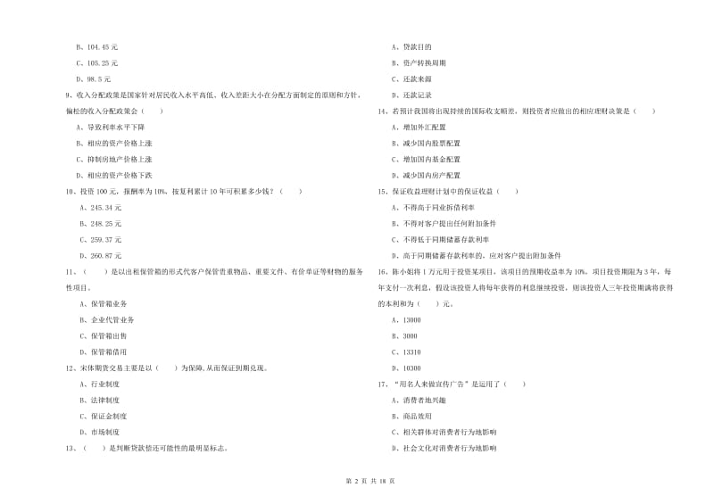 2020年中级银行从业资格证《个人理财》模拟试题D卷 含答案.doc_第2页