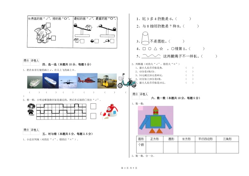 2019年实验小学一年级数学【下册】期中考试试题 江西版（附答案）.doc_第2页