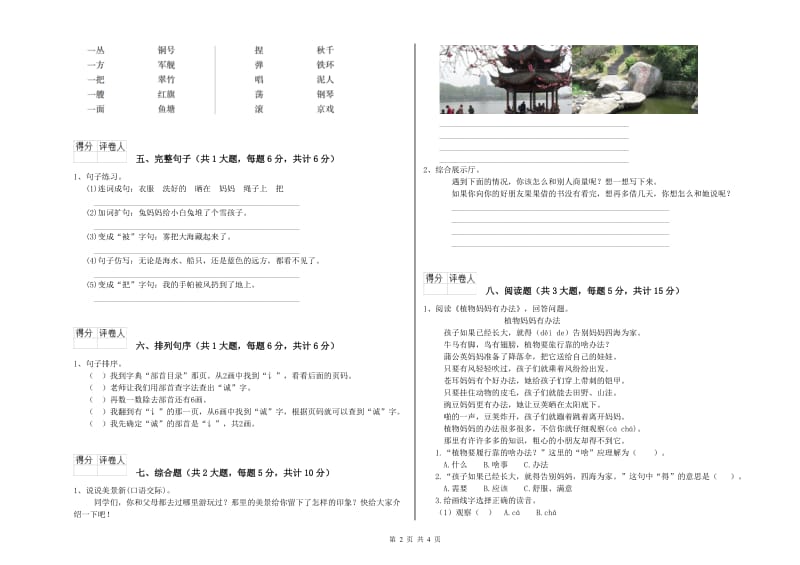 2019年实验小学二年级语文下学期月考试题 上海教育版（含答案）.doc_第2页