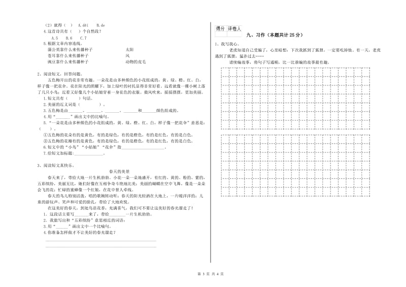 2019年实验小学二年级语文下学期月考试题 上海教育版（含答案）.doc_第3页