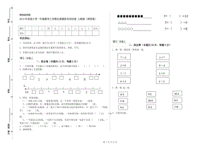 2019年實驗小學(xué)一年級數(shù)學(xué)上學(xué)期全真模擬考試試卷 人教版（附答案）.doc