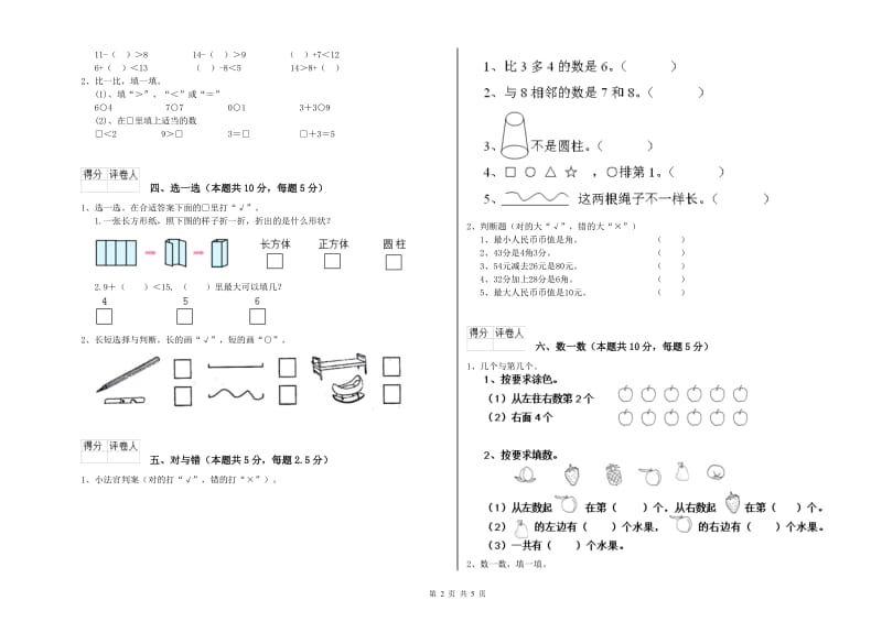 2019年实验小学一年级数学【下册】综合练习试题C卷 苏教版.doc_第2页