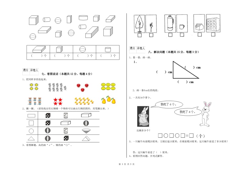 2019年实验小学一年级数学【下册】综合练习试题C卷 苏教版.doc_第3页