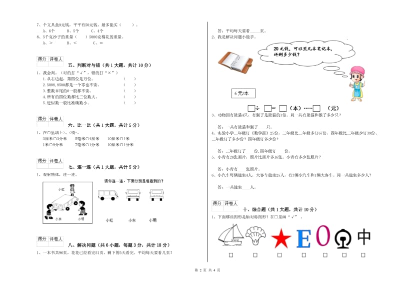 2019年二年级数学下学期月考试卷D卷 含答案.doc_第2页