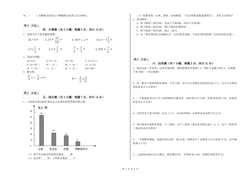 2020年六年级数学【上册】综合练习试卷 赣南版（附答案）.doc_第2页