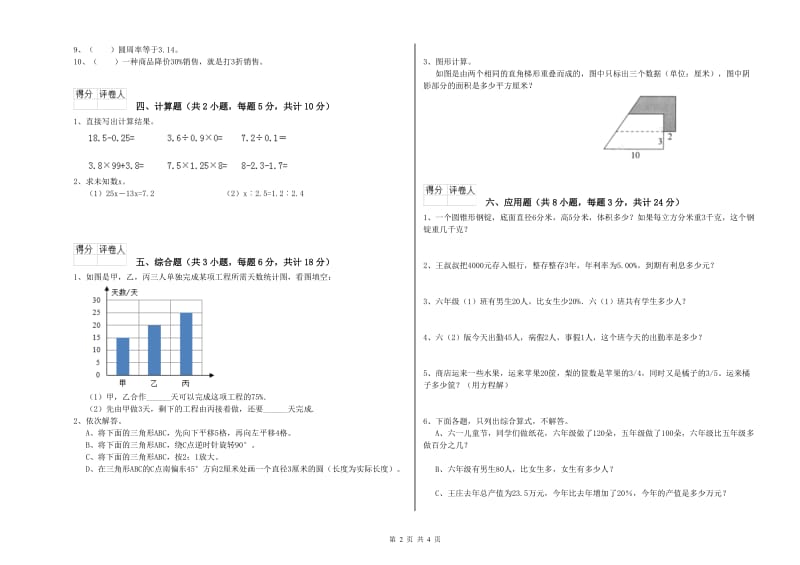 2019年实验小学小升初数学每周一练试卷D卷 湘教版（附解析）.doc_第2页