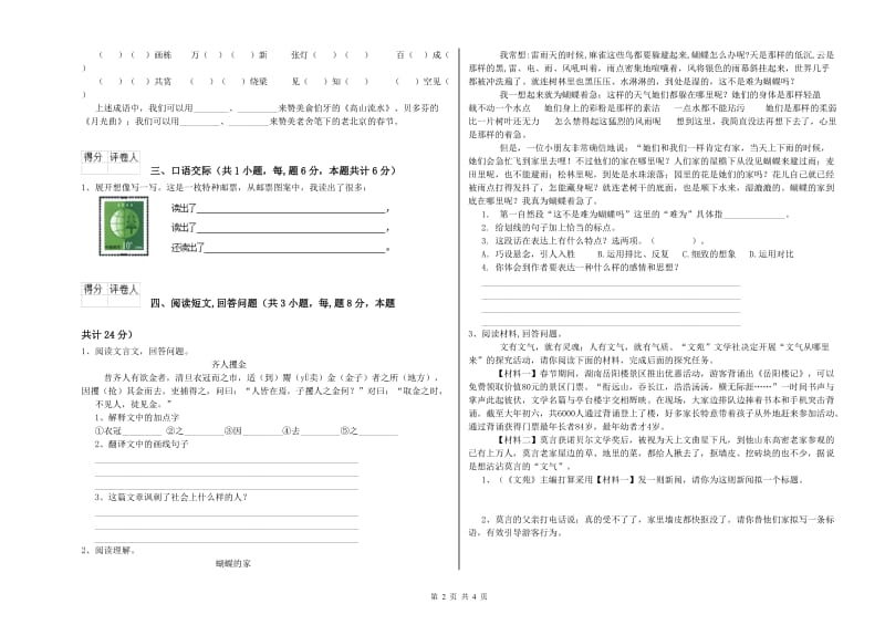 2019年六年级语文【上册】过关检测试题C卷 附答案.doc_第2页