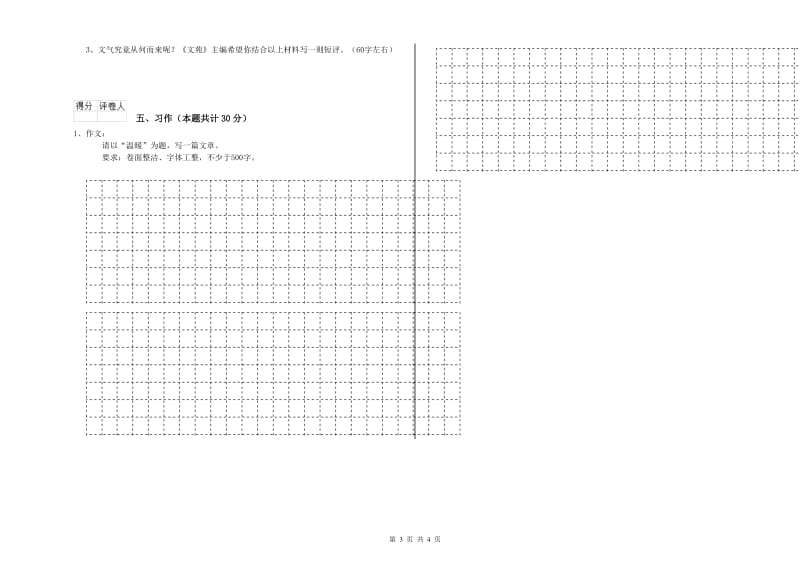 2019年六年级语文【上册】过关检测试题C卷 附答案.doc_第3页