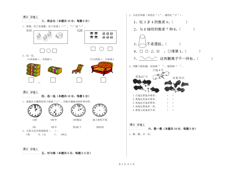 2019年实验小学一年级数学【下册】每周一练试题D卷 人教版.doc_第2页