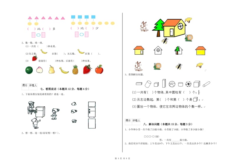 2019年实验小学一年级数学【下册】每周一练试题D卷 人教版.doc_第3页