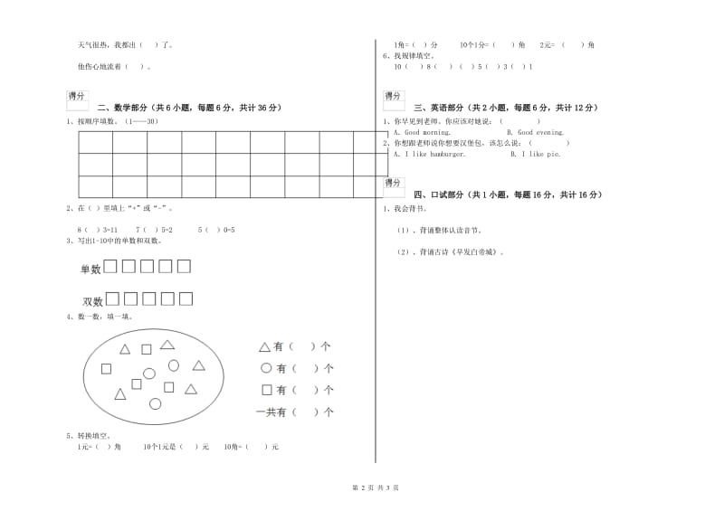 重点幼儿园大班开学考试试卷B卷 附解析.doc_第2页