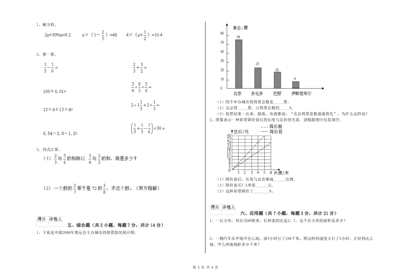 2020年六年级数学【下册】开学考试试题 江苏版（附解析）.doc_第2页