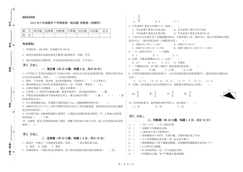 2019年六年级数学下学期每周一练试题 浙教版（附解析）.doc_第1页