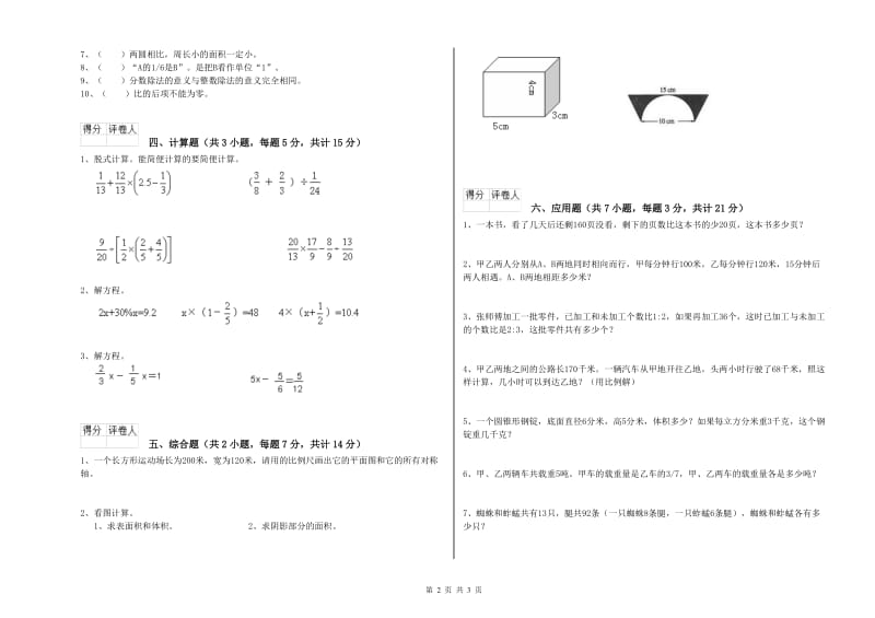 2020年六年级数学下学期月考试卷 新人教版（含答案）.doc_第2页