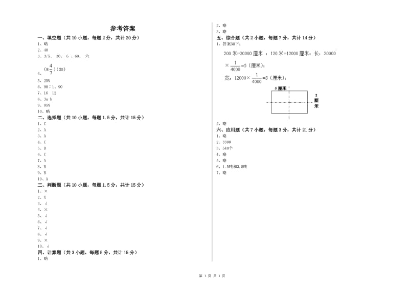 2020年六年级数学下学期月考试卷 新人教版（含答案）.doc_第3页