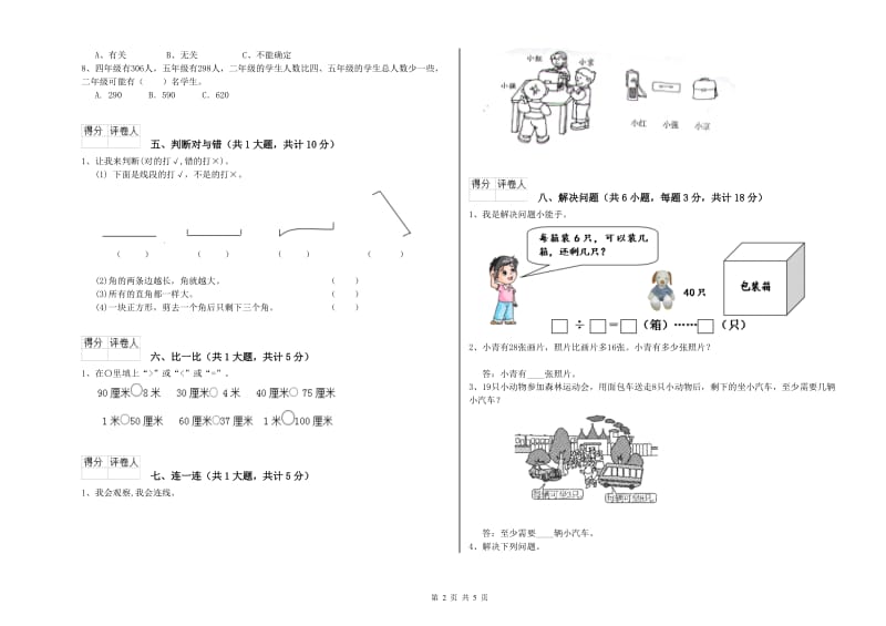 2019年二年级数学上学期开学考试试卷C卷 附答案.doc_第2页