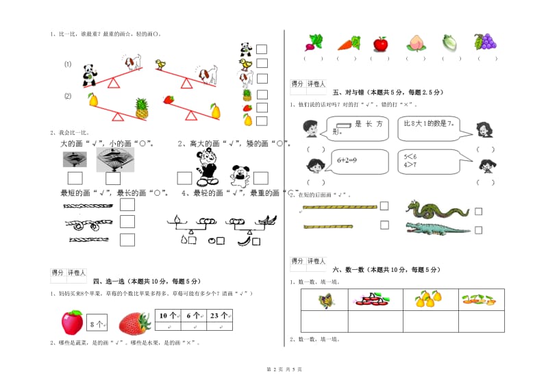 2019年实验小学一年级数学【下册】自我检测试题 上海教育版（附答案）.doc_第2页