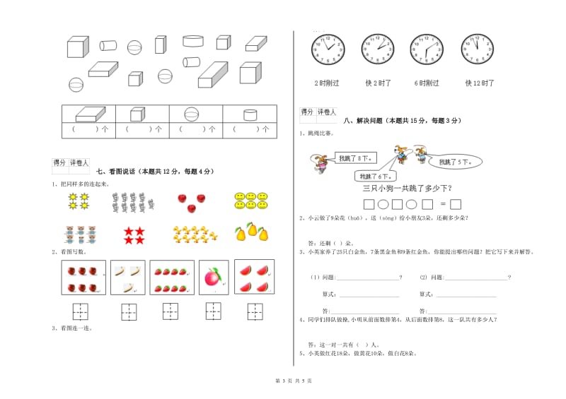 2019年实验小学一年级数学【下册】自我检测试题 上海教育版（附答案）.doc_第3页