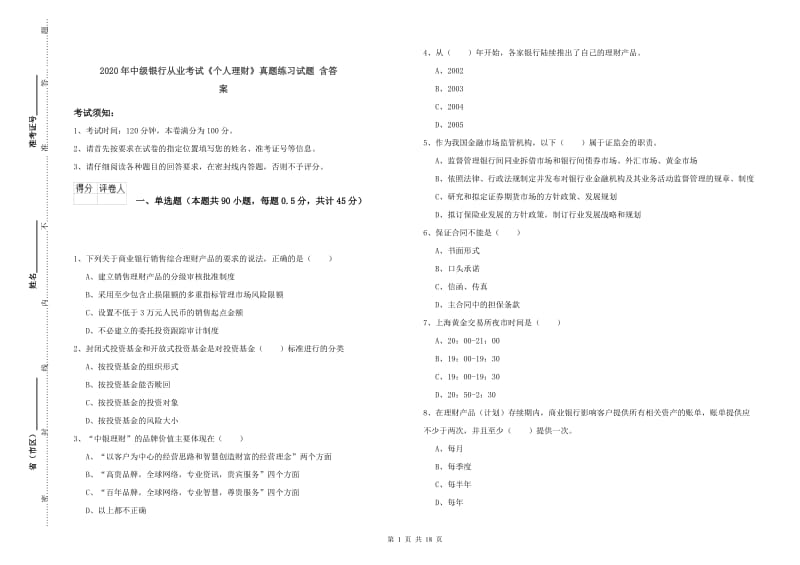 2020年中级银行从业考试《个人理财》真题练习试题 含答案.doc_第1页