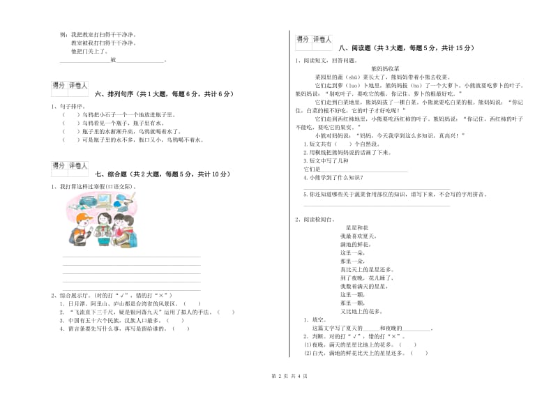 2019年实验小学二年级语文下学期能力提升试卷 西南师大版（附答案）.doc_第2页