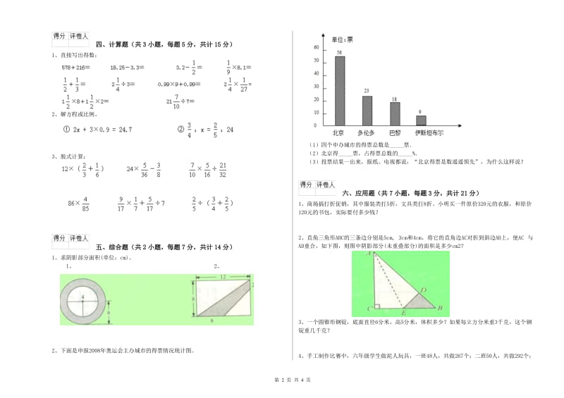 2019年六年级数学【下册】每周一练试卷 上海教育版（附答案）.doc_第2页