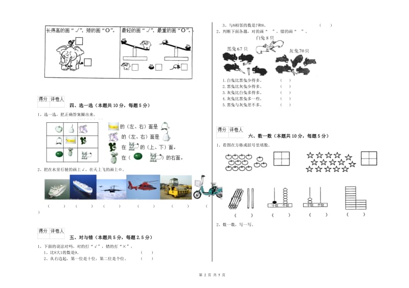 2019年实验小学一年级数学【下册】开学考试试卷B卷 长春版.doc_第2页