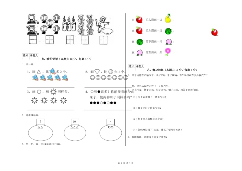 2019年实验小学一年级数学【下册】开学考试试卷B卷 长春版.doc_第3页